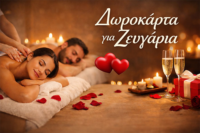 Δωροκάρτα για ζευγάρια
